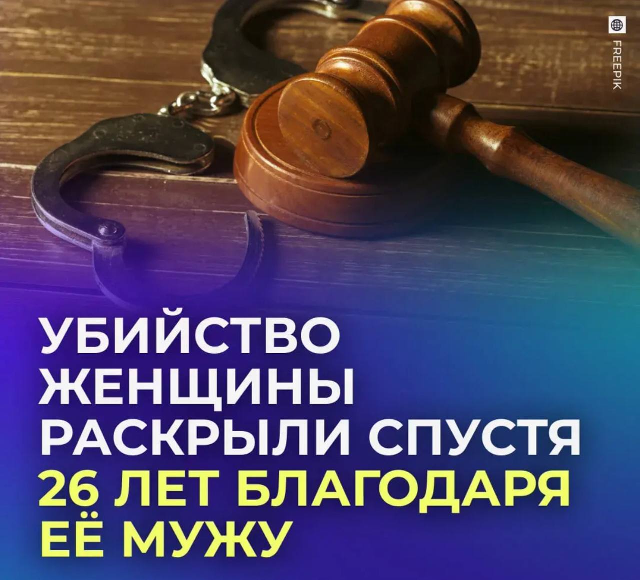 Мужчина годами снимал квартиру ради поимки убийцы жены Японец 26 лет арендовал жильё где в 1999 году зарезали его супругу Он потратил на это около 11 5 миллиона рублей надеясь что однажды полицейские вернутся на место преступления Так и случилось в конце октября правоохранители арестовали подозреваемого в убийстве 69 летнюю одноклассницу жертвы Её причастность удалось установить благодаря тесту который сравнил её кровь с образцом найденным в квартире Позже японец рассказал что сначала хотел прекратить аренду места преступления Но через три года после гибели супруги эксперт заявил что часть крови в квартире могла принадлежать убийце   мужу который не сдался Связаться с нами  Сообщить о ДТП Розыск очевидцев ДТП Подписаться SVODKA138 Подписаться SVODKA138 Интеграция Telega in MAX канал SVODKA138