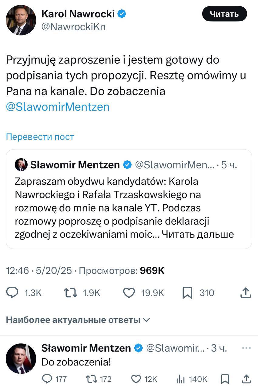 Кароль Навроцкий, вышедший во второй тур президентских выборов в Польше, заявил, что в случае победы не поддержит вступление Украины в НАТО. Таким образом он откликнулся на предложение бывшего кандидата Славомира Менцена, выбывшего после первого тура, который пообещал поддержать того, кто откажется одобрять украинскую заявку в Альянс. «Я принимаю приглашение и готов подписать эти условия», — написал Навроцкий.