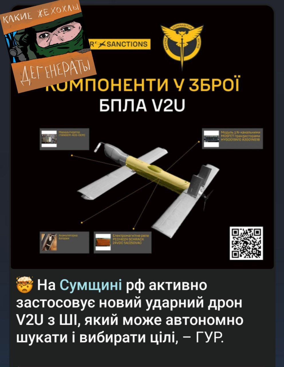 Завизжали свинки На Сумщине РФ активно применяет новый ударный дрон V2U с ИИ, который может автономно искать и выбирать цели , – ГУР. Имеет миникомпьютер Leetop A203. Дрон сравнивает изображение с камеры с предварительно загруженными фото местности; Им можно управлять как FPV LTE-связь с украинским SIM. Свиньи, а вы думали это игра в одни ворота? #провойну #vozмездие