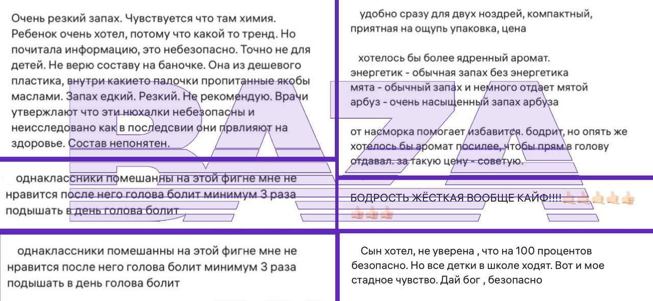 У детей новая шиза: школьники массово скупают аромаингаляторы, чтобы покайфовать в школе — особенно любят те, что «прям в голову дают».  Судя по отзывам на маркетплейсах, ингаляторы помогают им бороться со сном во время уроков и бодрят, а вставляют не хуже вейпов.  Родители бьют тревогу и говорят, что это проблема и её нужно решать воспитанием и психологическим воздействием, ведь продажу ингаляторов не запретишь.