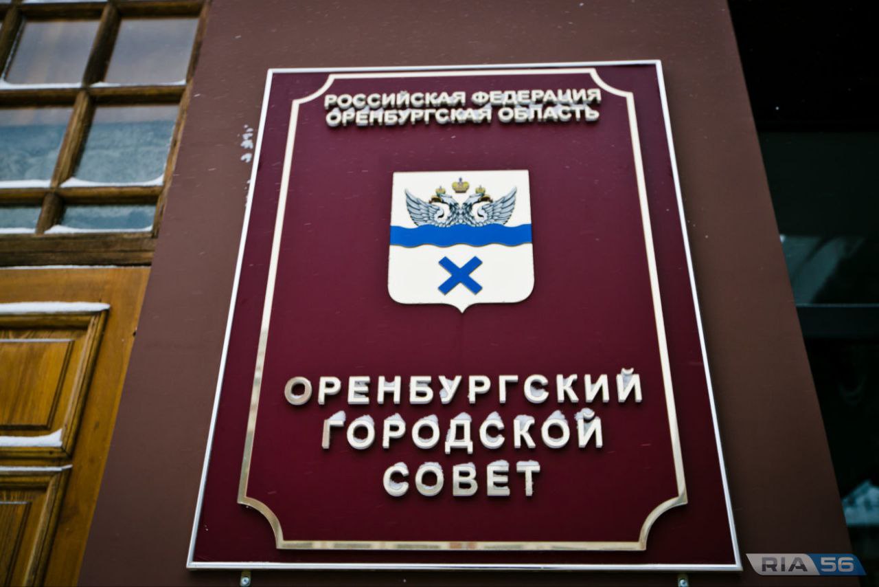 Выборы депутатов Горсовета Оренбурга пройдут 14 сентября, голосуем три дня Сегодня городские парламентарии собрались на очередное заседание. Один из главных вопросов — назначение даты предстоящих выборов депутатов. Это необходимо сделать не позже, чем за три месяца. Депутаты решили — выборы пройдут в единый день голосования — 14 сентября, это воскресенье. Выбирать оренбуржцы будут три дня — с 12 по 14 сентября. В Горсовет изберут 40 депутатов по смешанной системе, 20 — по одномандатным округам, и 20 — по партийным спискам. И уже с 19 июня в областном центре начнется выдвижение кандидатов. Организацией выборов будет заниматься облизбирком.