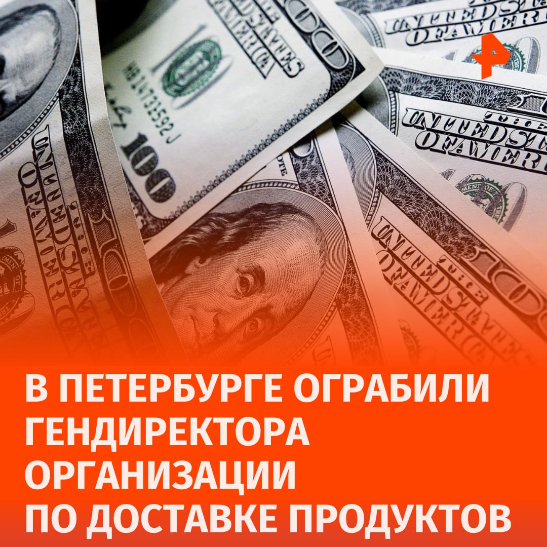 Почти 11 миллионов рублей — на такую сумму ограбили гендиректора организации по доставке продуктов в Петербурге.  Злоумышленник вынес из квартиры 8 тысяч долларов и драгоценности на 10 миллионов рублей, сообщил источник РЕН ТВ. Общий ущерб составил более 10,8 млн миллионов рублей.  Неизвестный проник в квартиру, которая находится на втором этаже, через балкон. Уже возбуждено уголовное дело.       Отправить новость