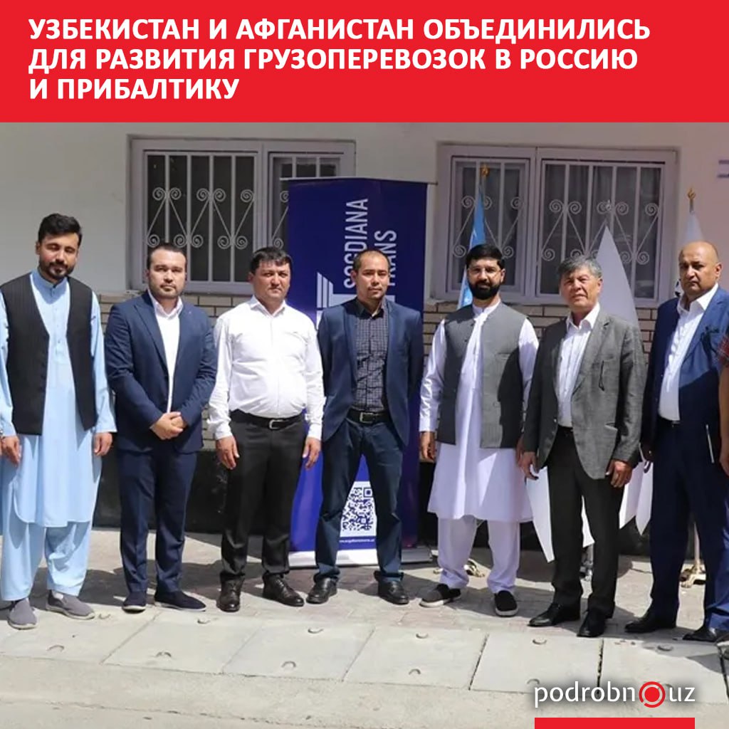 В Кабуле открыли совместное узбекско афганское транспортное предприятие Sogdiana Trans Компания будет осуществлять грузоперевозки и техническое обслуживание на железнодорожной линии Хайратон Мазари Шариф Ноибабад   podrobno uz cat economic uzbekistan i afganistan obedinilis dlya razvitiya gruzoperevozok v rossiyu i pribaltiku Telegram Instagram Facebook Читать на узбекском
