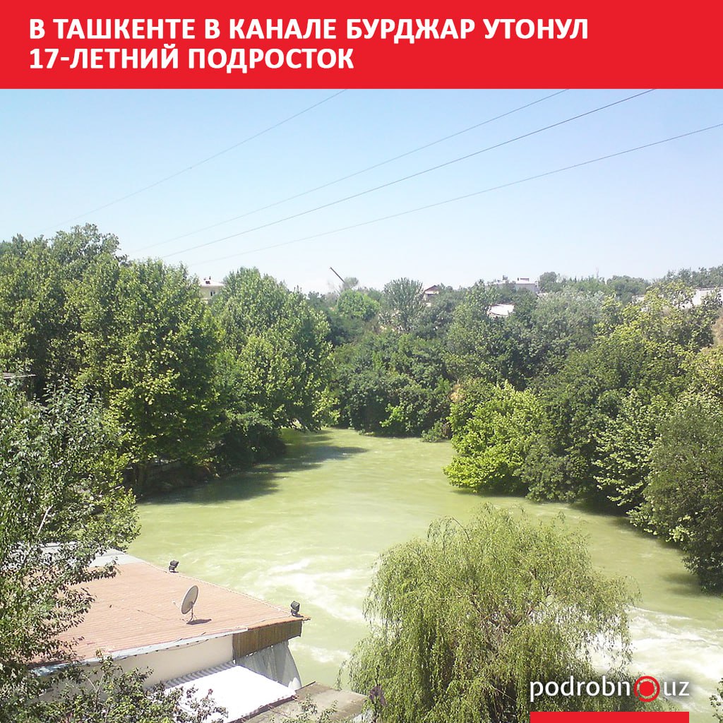 В Яккасарайском районе Ташкента в канале Бурджар утонул 17 летний подросток прыгнувший в воду за кепкой Его тело ищут спасатели podrobno uz cat proisshestviya v tashkente v kanale burdzhar utonul 17 letniy podrostok Telegram Instagram Facebook Читать на узбекском