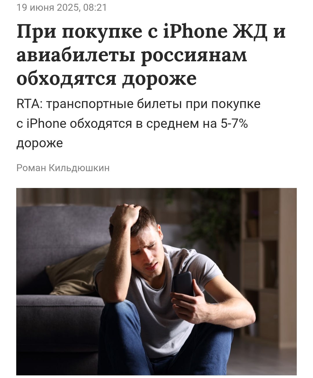 Владельцы iPhone ПЕРЕПЛАЧИВАЮТ за ЖД и авиабилеты — сервисы специально завышают цены на 5–7%. При том владельцам Android билеты обходятся намного дешевле. Кроме ОС, алгоритмы учитывают геолокацию, время суток и направление. С айфоном не путешествуем. Техно