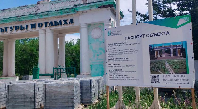  Сотрудники подрядной организации «СК „Дорога“ завершили благоустройство парка имени Воровского в Перевальске почти на треть. Об этом сообщила пресс-служба администрации муниципального округа. Работы проходят в рамках федерального проекта «Формирование комфортной городской среды» национального проекта «Инфраструктура для жизни». «В Перевальске продолжаются работы по благоустройству парка имени Воровского. На сегодняшний день выполнено уже порядка 35% запланированных работ, в частности было демонтировано старое покрытие дорожек и бордюров, сделана планировка грунта, установлены новые бордюры, работники приступили к укладке тротуарной плитки», — рассказали в муниципалитете.