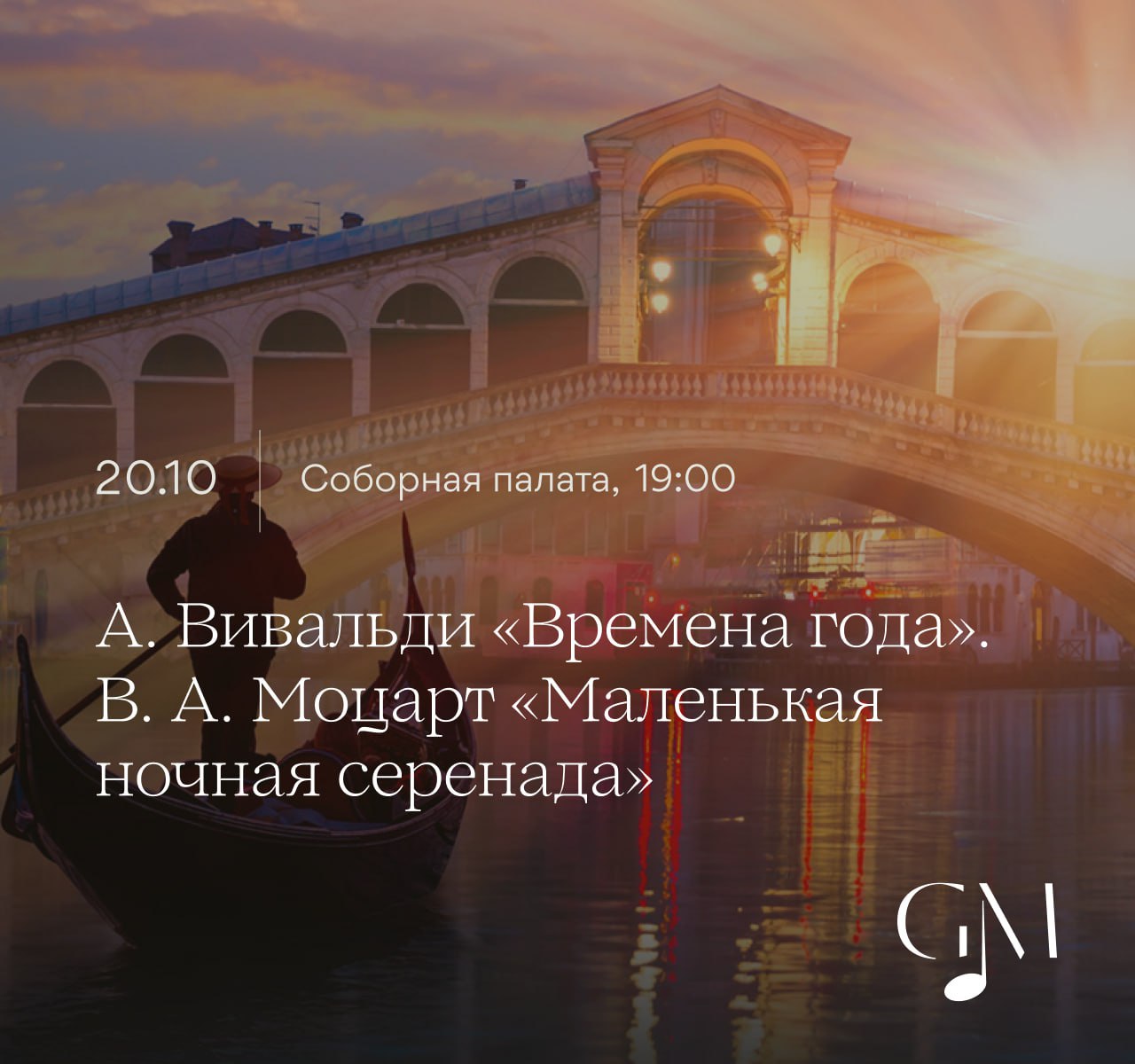 Совсем недавно в библиотеке Лейпцига историки обнаружили ранее неизвестную пьесу Моцарта!   Произведение длится около двенадцати минут и разбито на сеть миниатюрных частей. Предполагают, что запись создана в конце 1760-х годов, когда великому мастеру было от десяти до тринадцати лет.    Что ж, мы все будем ждать мировой премьеры после 233 лет забвения!   А пока приглашаем вас послушать шедевры барочной музыки — произведения Вольфганга Амадея Моцарта и Антонио Вивальди в роскошных залах Соборной палаты.   Изысканная музыка зазвучит в виртуозном исполнении камерного симфонического ансамбля Simple Music Ensemble   20.10   19:00 — А.Вивальди. «Времена года». В. А. Моцарт. «Маленькая ночная серенада»    Для подписчиков до конца недели действует скидка 20% по промокоду TG20!    Билеты на сайте: www.grand-musica.ru  #афишамосква #grandmusica #кудасходитьмосква #классика #неоклассика