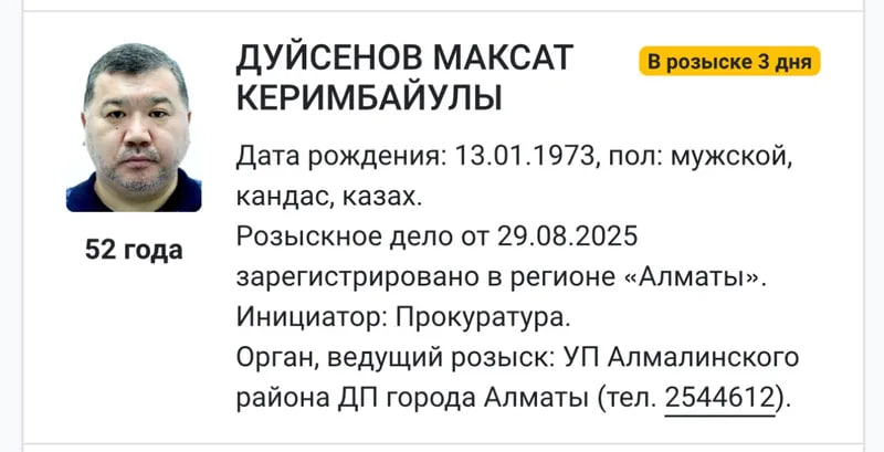Бывший главный транспортный прокурор Максат Дуйсенов объявлен в розыск Розыскное дело от 29 августа зарегистрировано в Алмалинском районе Алматы В розыске 3 дня Инициатор Прокуратура Орган ведущий розыск УП Алмалинского района ДП Алматы следует из портала ГП РК Максат Дуйсенов должность главного транспортного прокурора РК занимал с августа 2018 года по апрель 2019 го t me zakonkz