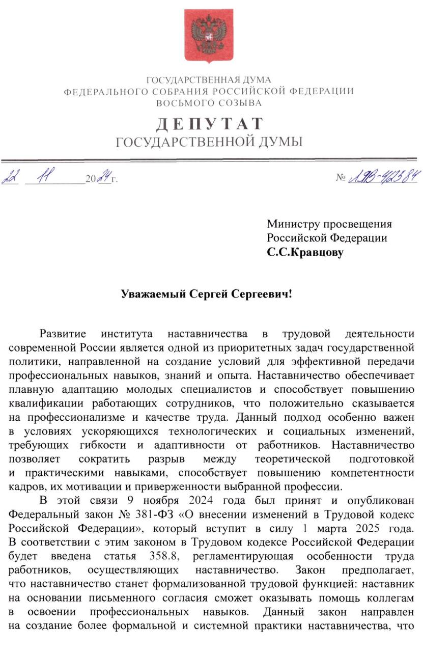 Предложила ввести в школах должности наставников для поддержки молодых преподавателей и выявления талантливой молодежи   Наставник для учителей будет содействовать адаптации молодых специалистов, что позволит снизить кадровый дефицит среди педагогов и повысить их профессиональный уровень. Кроме того, в его функции может входить помощь в повышении квалификации действующего педагогического состава.   В работе с учащимися наставник мог бы содействовать их профориентации и проводить мониторинг развития способностей и талантов. Также он мог бы заниматься вовлечением учащихся в программы и проекты, способствующие их личностному и патриотическому развитию.   Наставничество играет принципиально важную роль в системе образования и просвещения, так как наличие наставника у молодого преподавателя в школе во многом определяет его профессиональное развитие. При этом в России фиксируется дефицит преподавателей в школах. Одной из причин его увеличения является отсутствие системы комплексной поддержки молодого преподавателя на этапе трудоустройства и получения первого опыта.