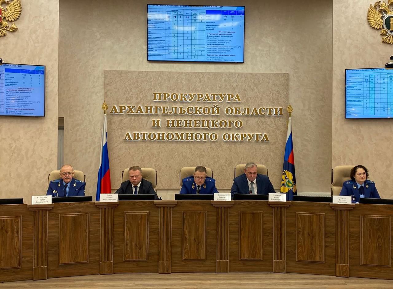 В прокуратуре Архангельской области обсуждали важные бюджетные вопросы За 2024 2025 годы надзорным органом на указанном направлении выявлено свыше 5 5 тысячи нарушений с целью устранения которых принято 3 тысячи актов прокурорского реагирования к дисциплинарной и административной ответственности привлечено 902 лица по направленным прокурорами в органы предварительного расследования материалам возбуждено 30 уголовных дел Посредством судебного механизма признаны недействительными свыше 80 сделок стоимостью более 250 миллионов рублей По итогам коллегии разработан комплекс мер направленных на недопущение фактов нецелевого и неэффективного расходования бюджетных средств а также выявление и пресечение нарушений в обозначенной сфере сообщили в пресс службе надзорного органа Фото пресс службы областной прокуратуры