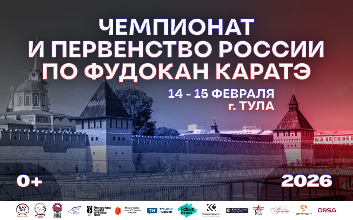 Тула принимает главный турнир страны по Фудокан каратэ   newstula ru fn 1796483 html В Туле пройдет главный турнир страны по Фудокан каратэ где определится состав сборной России для участия в Открытом чемпионате Азии Узнайте кто станет лучшим на татами Тулицы   Прислать новость Подписаться   Мы в MAX