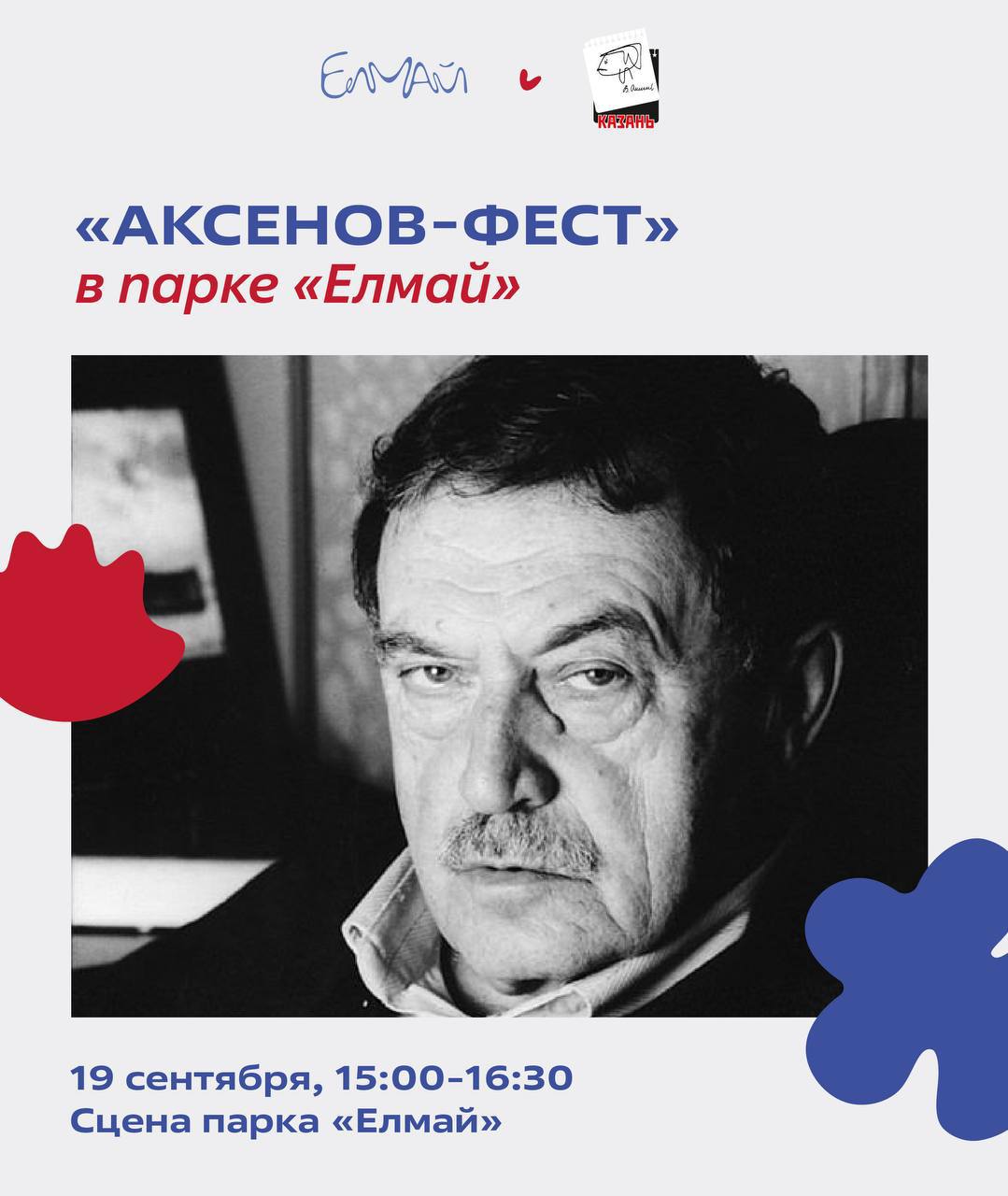АКСЕНОВ ФЕСТ в парке Елмай 19 сентября на сцене пройдет литературно музыкальный перформанс На полпути к Луне по мотивам одноименного рассказа Василия Аксенова в исполнении Анны Королевой лауреата премии Звездный билет Также зрителей ждут выступления поэтов и музыкантов Дмитрия Воденникова Максима Замшева Альбины Абсалямовой Дениса Осокина и Ива Готье Для участия нужна регистрация по ссылке 19 сентября 15 00 16 30 Сцена парка Елмай kazandetki