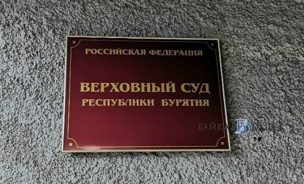 Верховный суд Бурятии оставил в силе приговор мужчине из Кемеровской области, который устроил резню ночью в кафе в Северомуйске.  Тогда посетители кафе заметили у незнакомца нож и сделали замечание, попросив удалиться. В итоге разгорелся конфликт, в ходе которого кемеровчанин успел ранить четырёх человек. Двое из них серьёзно пострадали.  Вахтовика признали виновным и дали ему пять лет в колонии строгого режима