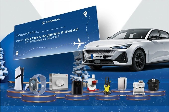 Changan в Узбекистане объявляет о запуске новогоднего розыгрыша для покупателей автомобилей Бренд стремится привнести в повседневность своих клиентов ощущение динамики лёгкости и ярких эмоций реклама www gazeta uz ru 2025 12 13 changan