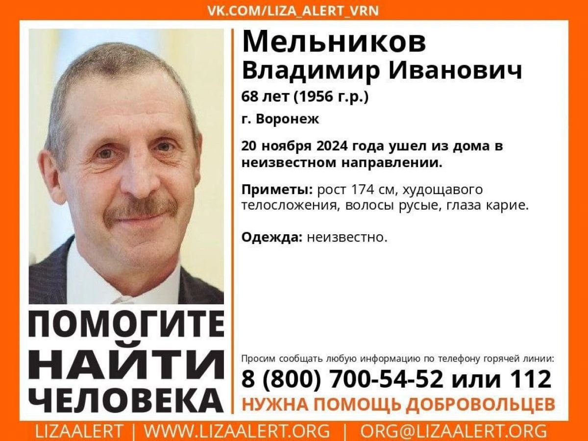 Пропавшего в Воронеже пенсионера нашли погибшим спустя неделю     68-летний Владимир Мельников пропал в Воронеже неделю назад. В прошедшую среду, 20 ноября, мужчина вышел из дома и отправился в неизвестном направлении.  Сегодня в официальном паблике поискового отряда появилось сообщение о том, что волонтеры нашли тело Владимира Мельникова. Мужчина скончался.  ↗  Прислать новость   Подписаться