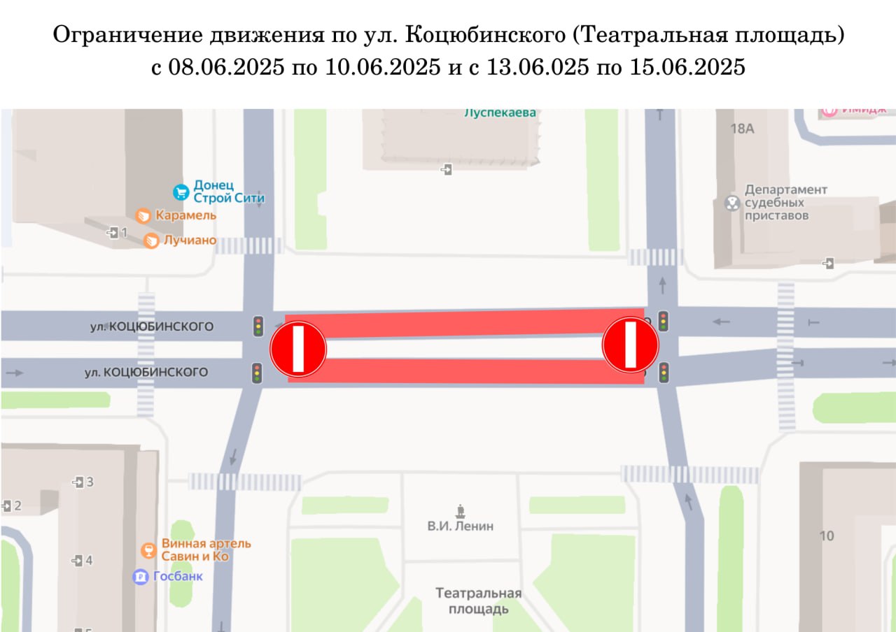 Дорога у Театра им. Луспекаева в Луганске будет перекрыта в праздники Об этом сообщили в пресс-службе Луганской администрации. С 8 по 15 июня по ул. Коцюбинского Театральная площадь будет ограничено движение всех видов транспортных средств. Подробнее - на фото.