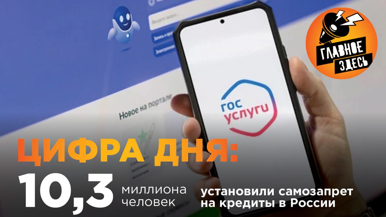 Полный запрет на кредиты выбрали 9,35 млн граждан, запрет на выдачи онлайн в банках и микрофинансовых организациях — 422 тысячи, полный запрет выдачи займов в МФО — 165 тысяч, полный запрет выдач в МФО и онлайн в банках — 148 тысяч, свидетельствуют данные Объединенного кредитного бюро. В то же время граждане направили 324 тысячи заявлений на отмену самозапрета, было снято 3% установленных ранее ограничений. Главное — здесь. Подписывайтесь!