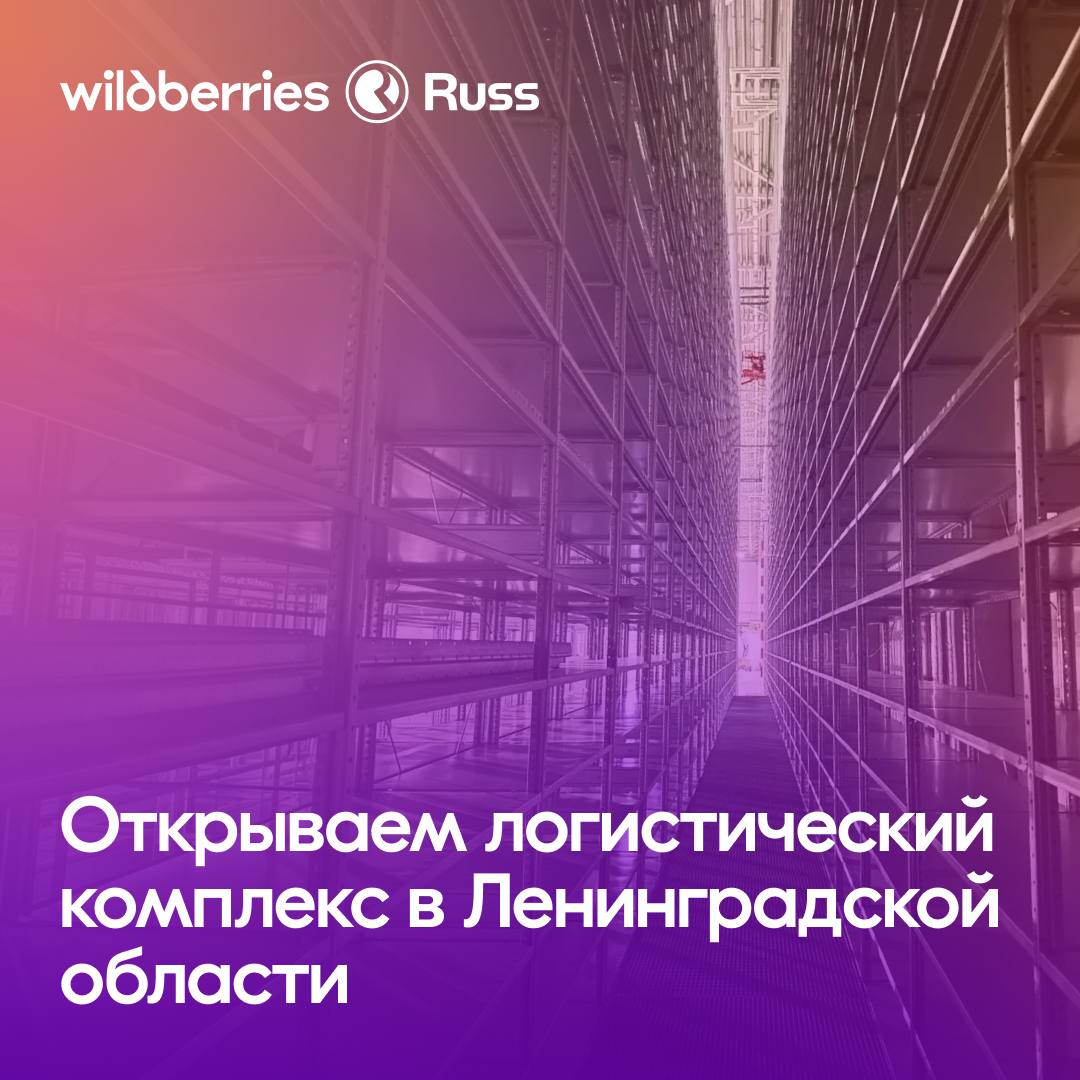 Получили разрешение на ввод в эксплуатацию первой очереди логистического комплекса в Красном Бору С 26 декабря начнётся приём сверхгабаритных товаров В ближайшее время также откроется приёмка и хранение других категорий товаров подробности сообщим дополнительно Логокомплекс расположен в Тосненском районе г п Красный Бор Ленинградской области Площадь на первом этапе 95 тыс кв м с полным запуском составит 154 тыс кв м