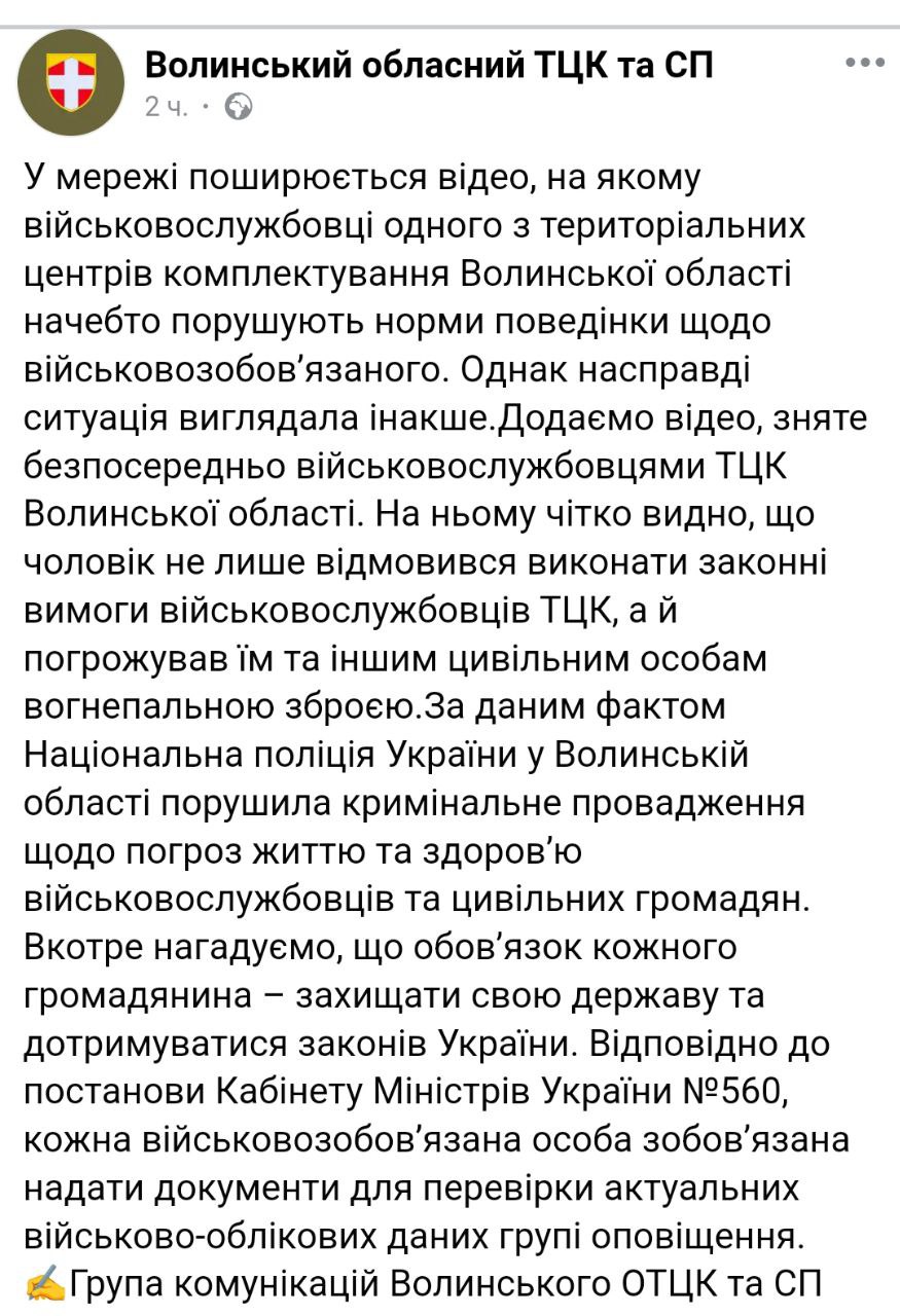 Волынский ТЦК подтвердил, что его сотрудники гнались за мужчиной с пистолетом в Луцке.   Военкомат заявляет, что парень достал травматический пистолет, отказываясь подчиниться "законным требованиям сотрудников ТЦК".