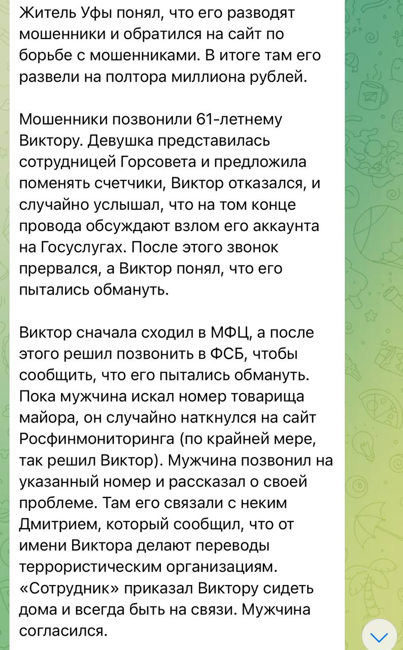 Житель Уфы стал жертвой двойного обмана: сначала мошенники попытались его обмануть, но он своевременно разоблачил их и решил обратиться за помощью на сайт по борьбе с аферистами.   Однако, в итоге на этом сайте его обманули на 1,5 миллиона рублей