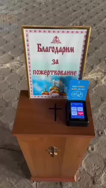 В российских церквях начали принимать пожертвования картой