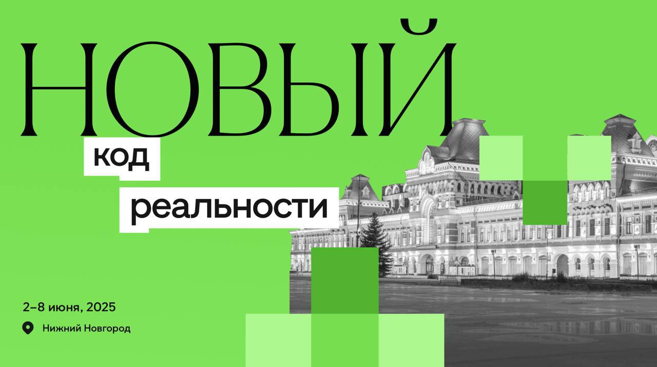 #мероприятия В Нижнем Новгороде стартовала X конференция «Цифровая индустрия промышленной России» ЦИПР-2025 С 2 по 8 июня на площадках «Нижегородской ярмарки» член РСВЯ и молодежного центра «Высота» проходит одно из ключевых событий страны в сфере цифровых технологий Деловая программа включает более 100 сессий, дискуссий и презентаций, посвящённых цифровизации промышленности, национальной технологической безопасности, ИИ и импортонезависимым ИТ-решениям. В обсуждениях принимают участие представители власти, бизнеса, науки и стартап-сообществ В этом году ЦИПР собрал участников из более чем 30 стран, обсуждаются кибербезопасность, импортозамещение, искусственный интеллект и перспективы российской цифровой индустрии