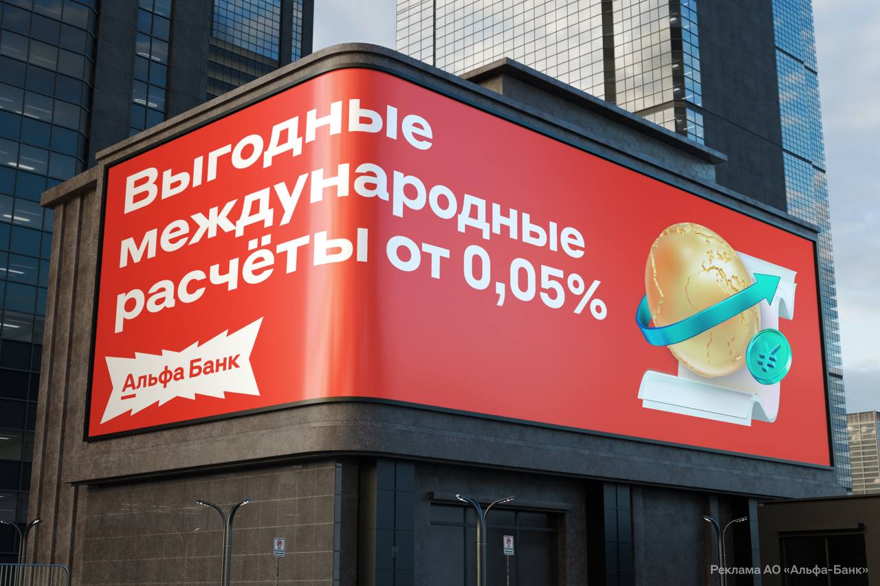 Альфа Банк снизил ставки на международные расчёты до 0 05 Это касается переводов в Китай Беларусь Вьетнам Индию Казахстан и другие страны Все операции по ВЭД можно провести через интернет банк без визитов в офис Система автоматически проверит документы на соответствие валютному законодательству а персональный контролёр проконсультирует по сложным сделкам