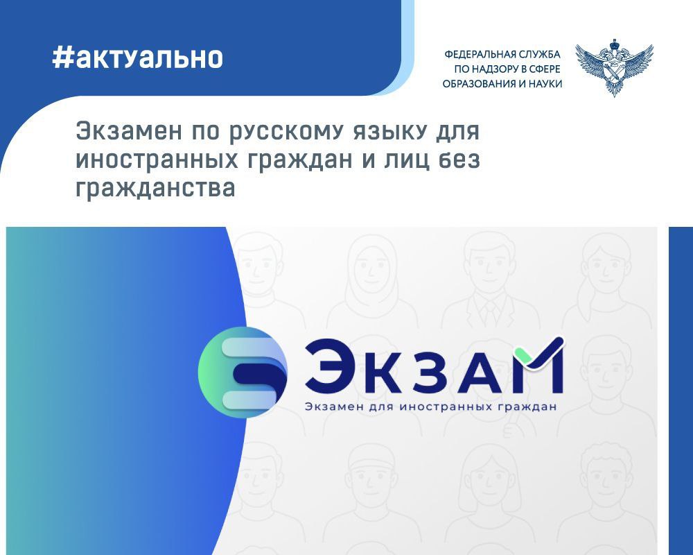 С 1 января 2026 года экзамен по русскому языку как иностранному истории России и основам законодательства РФ для иностранных граждан и лиц без гражданства будет проводиться исключительно в компьютерной форме Федеральный центр тестирования разработал программный комплекс ЭкзаМ который полностью автоматизирует процесс проведения экзаменов Он будет полезен для организаций включенных в перечень государственных учреждений проводящих экзамен для иностранных граждан В ПК ЭкзаМ реализованы все этапы от регистрации и видеоидентификации участников до проведения инструктажа выполнения заданий расчета результатов и учёта и выдачи сертификатов Результаты участники узнают всего за десять секунд а сертификаты успешно сдавшим экзамен формируются и выдаются в тот же день ПК ЭкзаМ работает на любом типе компьютерного оборудования и обеспечивает мониторинг экзаменационных сессий регистраций формирования отчетов и управления доступом в режиме реального времени Предусмотрена возможность автоматической передачи обезличенных данных через API а также удобный обмен информацией с ФИС ФРДО и формирование отчетных материалов по запросам контролирующих органов Использование ПК ЭкзаМ снижает нагрузку на персонал повышает прозрачность экзаменационной процедуры и гарантирует защиту персональных данных ПК ЭкзаМ включен в реестр российского программного обеспечения и соответствует требованиям ФСТЭК России и ФСБ России Подробнее о программном комплексе ЭкзаМ на сайте fctexam rustest ru