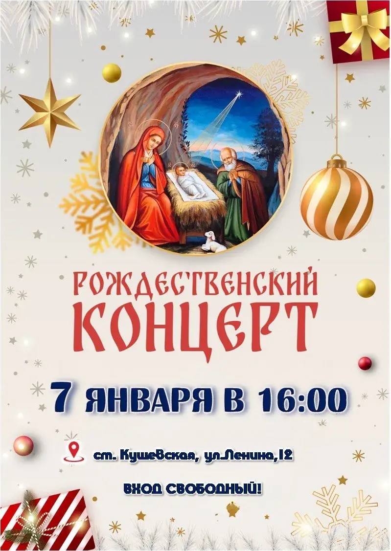 Районный центр культуры приглашает на Рождественский концерт