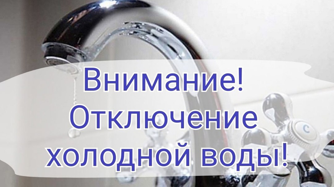 ‍   Уважаемые жители!  В Кировском районе произошло аварийное отключение холодного водоснабжения. Без ХВС осталось 98 домов частного сектора по улицам: Пугачева, Прибельская, Бельская, пер. Прибельский.  Ремонтные работы проводятся силами ГУП РБ «Уфаводоканал».  Аварийная ситуация находится на контроле.   Дополнительную информацию можно уточнить в диспетчерской службе ГУП РБ «Уфаводоканал» по телефону 284-15-30.   ‍