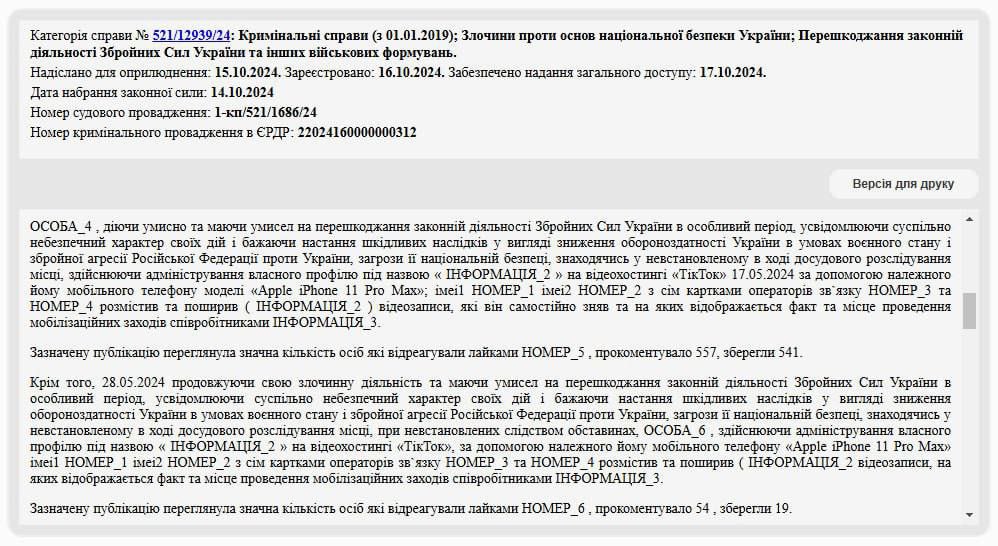 Из украинских каналов...    Суд Одессы наказал украинца за публикацию видео о мобилизации   Малиновский районный суд приговорил мужчину к 5 годам лишения свободы с испытательным сроком на 1 год за публикацию в TikTok видео, где сотрудники ТЦК проводят «мобилизационные мероприятия».    Как указано в реестре судебных решений, ему удалось избежать реального срока благодаря сделке со следствием и признанию вины. Суд также постановил конфисковать его iPhone, использованный для размещения видео.    Новостное ОбоРзение