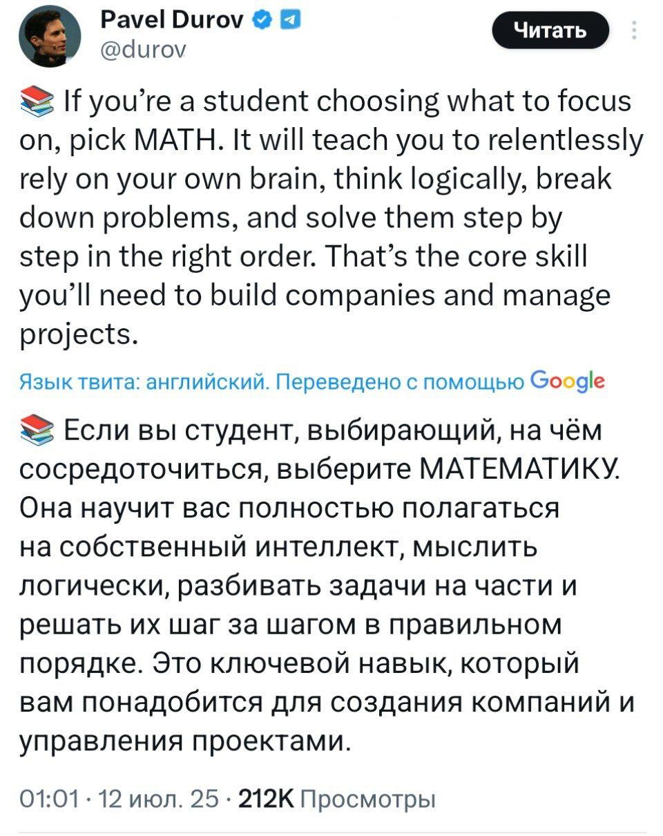 Павел Дуров рекомендовал студентам сосредоточиться на изучении математики.