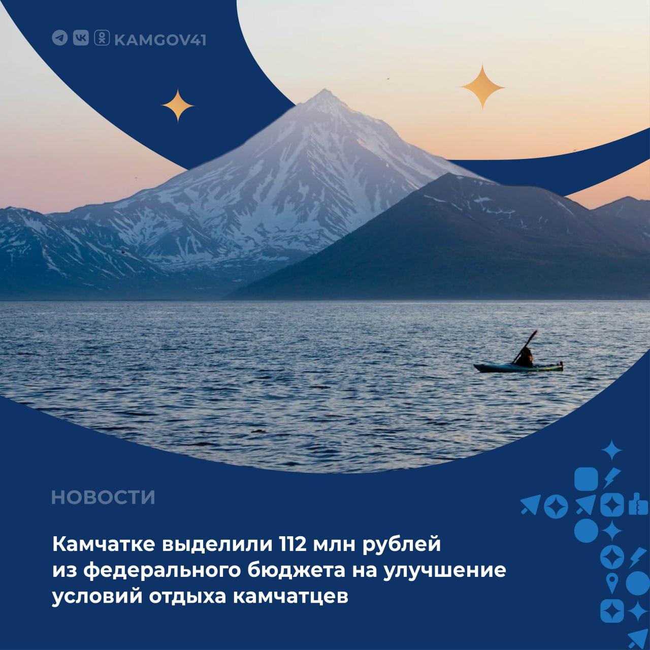 Камчатский край стал победителем федерального конкурса на получение единой туристической субсидии Министерства экономического развития РФ.  Средства будут направлены камчатским предпринимателям на развитие туристической сферы для жителей полуострова.   Субсидия является частью национального проекта «Туризм и индустрия гостеприимства», реализуемого по инициативе президента РФ.  #камчатка #камчатскийкрай #нацпроекты #поддержка #предприниматели