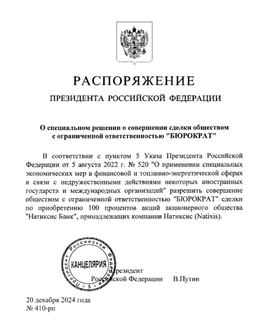 Владимир Путин выдал разрешение владельцам Реалист Банка на покупку 100% акций Натиксис Банка  Холдинг Бюрократ владеет 100% акций Реалист Банка, его главные акционеры совладельцы IT-дистрибьютора Merlion Алексей Абрамов и Владислав Мангутов и их бывший партнер Олег Карчев. В июне 2023 г. Бюрократ уже получал аналогичное разрешение на выкуп Джей энд Ти Банка, который в последствии был присоединен к Реалист Банку.