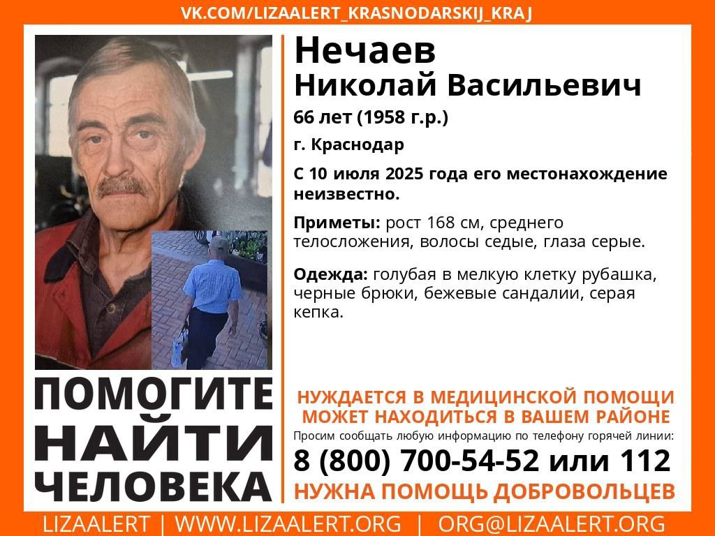 В Краснодаре пропал без вести 66-летний мужчина С 10 июля его местонахождение неизвестно. Приметы пропавшего: рост 168 см, среднее телосложение, седые волосы, серые глаза. Был одет в голубую в мелкую клетку рубашку, черные брюки, бежевые сандалии, серую кепку. Объявления работа Купи/продай авто Найти врача