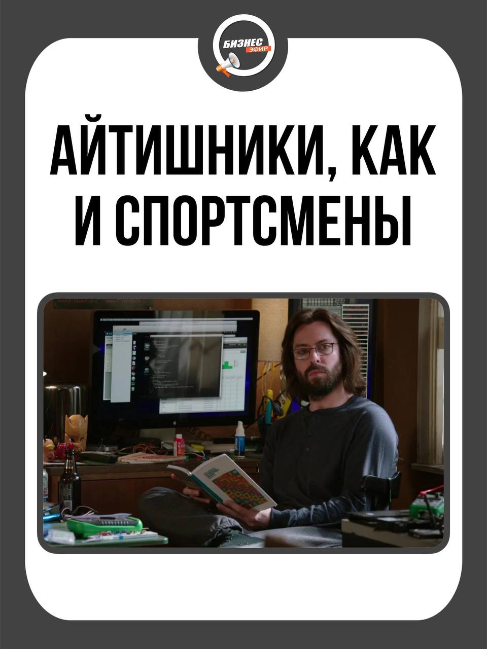 Исследование показало: айтишники, как и спортсмены, часто завершают карьеру после 40 лет.  В этом возрасте зарплаты перестают расти, а интерес и способность к обучению снижаются.  Компании всё меньше готовы брать «пожилых» специалистов с высокими зарплатными ожиданиями и низкой продуктивностью. Если к 40 годам айтишник не стал менеджером — скорее всего, это конец его профессионального пути.