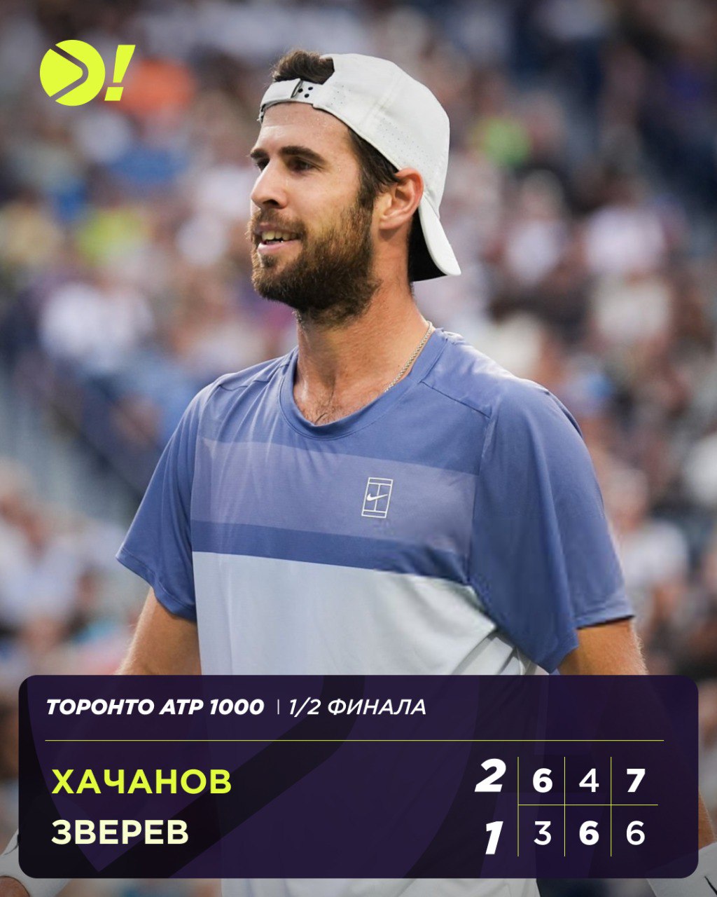 Кареееен!    Хачанов одолел Александра Зверева — 6:3, 4:6, 7:6 4  — и, отыграв матчбол, вышел в финал «Мастерса» в Торонто!     Для Хачанова это первая победа над Зверевым за шесть лет!     И 11-й финал в карьере  второй — на турнире ATP 1000 .     За титул россиянин сразится с Тейлором Фрицем или Беном Шелтоном.     ПОЧУВСТВУЙ! БОЛЬШЕ!