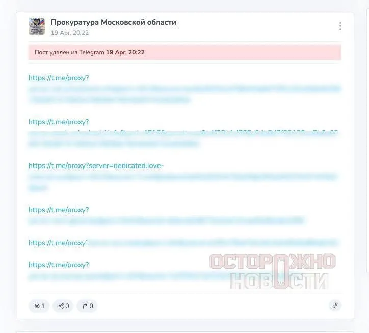 Прокуратура Московской области опубликовала в Telegram список прокси для обхода блокировок и удалила пост спустя минуту bankser