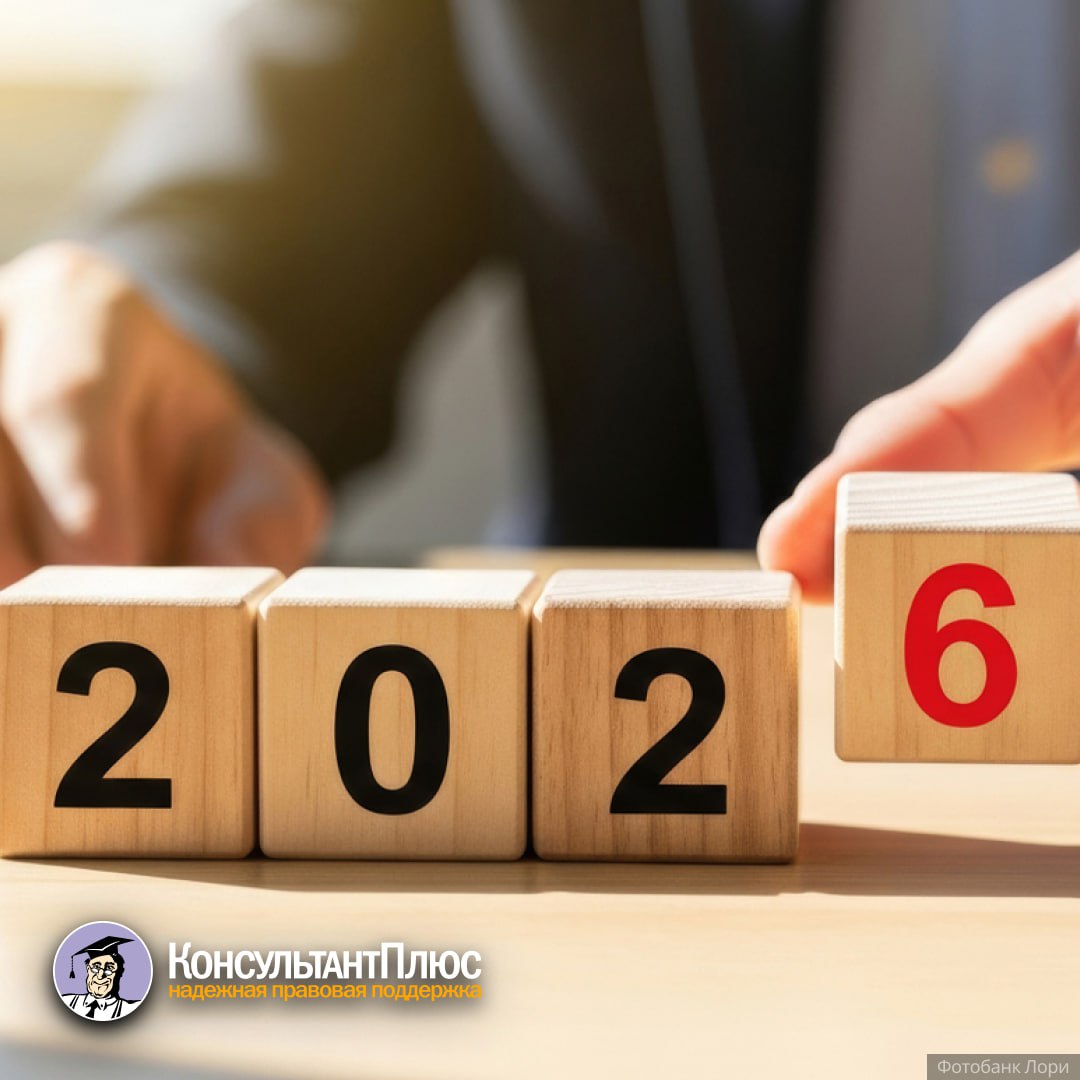 АУСН правительство проиндексировало взносы на травматизм с 2026 года Кабмин увеличил в 1 076 раза фиксированный размер взносов на травматизм для плательщиков которые применяют автоматизированную УСН С 1 января взнос составит 2 959 руб в год в 2025 году он равен 2 750 руб Напомним взносы индексируются ежегодно с учетом роста средней зарплаты в РФ Документ Постановление Правительства РФ от 01 11 2025 1729 Читать новость на сайте КонсультантПлюс Получить бесплатный пробный доступ к КонсультантПлюс бухгалтеру