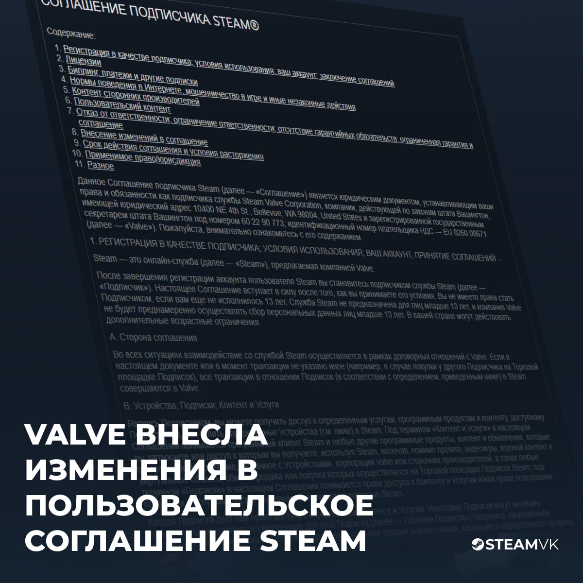 Valve внесла изменения в пользовательское соглашение Steam  Компания отменила принудительный арбитраж и разрешила подавать коллективные иски.  Изменения направлены на упрощение процесса разрешения споров между Valve и пользователями Steam. Теперь споры будут решаться в суде, а не через арбитраж  хотя компания предлагает сначала попытаться решить спор через поддержку , что сделает процесс более открытым, прозрачным и понятным, поскольку обращение в арбитраж сопровождается рядом неудобств: процесс зачастую закрытый, процедуры менее формальные, а возможности обжалования арбитражного решения сильно ограничены или отсутствуют.  Кроме того, был снят запрет на подачу коллективных исков, что позволит пользователям объединяться для защиты своих прав. Эти изменения касаются всех регионов, хотя пользователи из ЕС, Великобритании, Австралии, Новой Зеландии и Квебека, как и ранее, не затрагивались правилами об арбитраже.