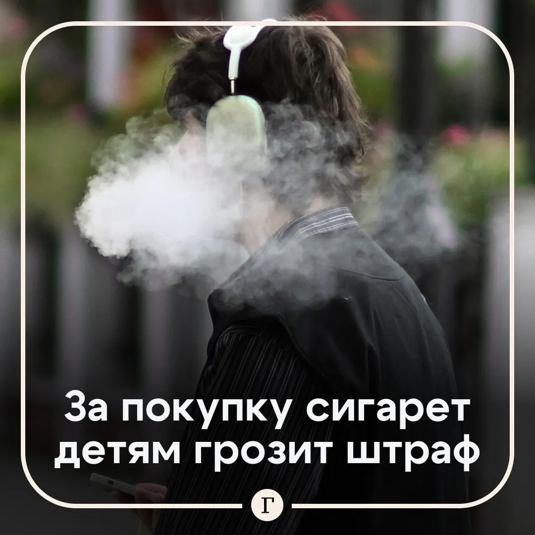 Штраф за угощение подростков сигаретами предложили ввести в России Директор Института исследования проблем современной политики Антон Орлов предложил наказывать рублем взрослых которые покупают сигареты для подростков или угощают их из жалости По его словам до 40 курящих подростков хотя бы раз просили кого то из взрослых купить или дать им сигареты Штраф за первый такой проступок должен быть небольшим от 1000 до 3000 рублей Это соответствует логике уже работающих санкций чуть большую сумму от 3000 до 5000 рублей сегодня платит гражданин напрямую продавший табачные изделия несовершеннолетнему заявил эксперт За повторное нарушение он предлагает штрафовать уже на 30 50 тыс рублей Поддерживаете