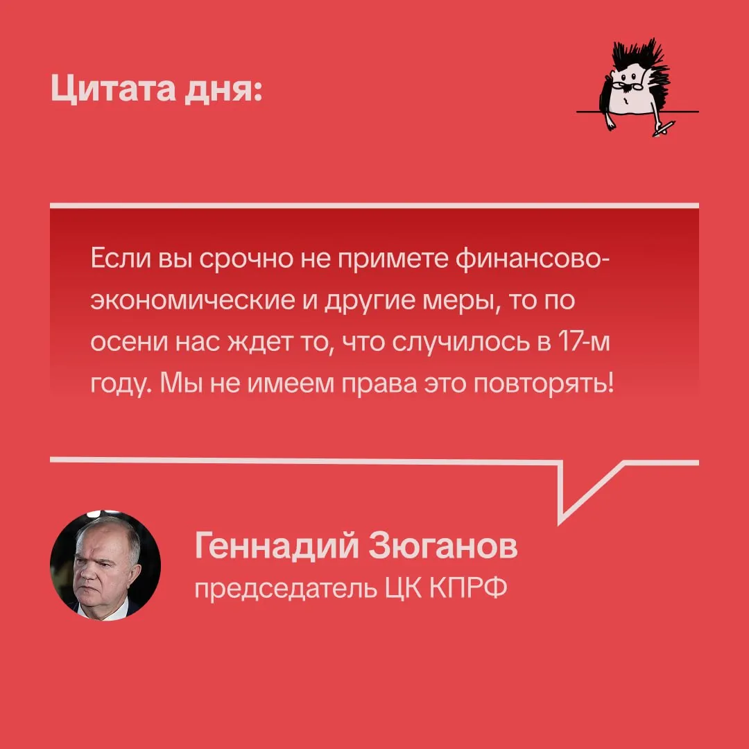 Так в годовщину дня рождения В И Ленина лидер Компартии РФ Геннадий Зюганов прокомментировал вероятность повторения революции в России