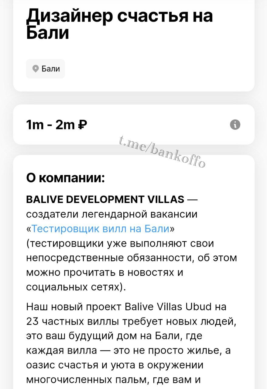 На Бали ищут дизайнера счастья с зарплатой от 1 до 2 млн рублей. Соискателю предстоит ухаживать за пальмами и кокосами, обеспечивать ламповую атмосферу на виллах и устраивать приятные сюрпризы гостям.