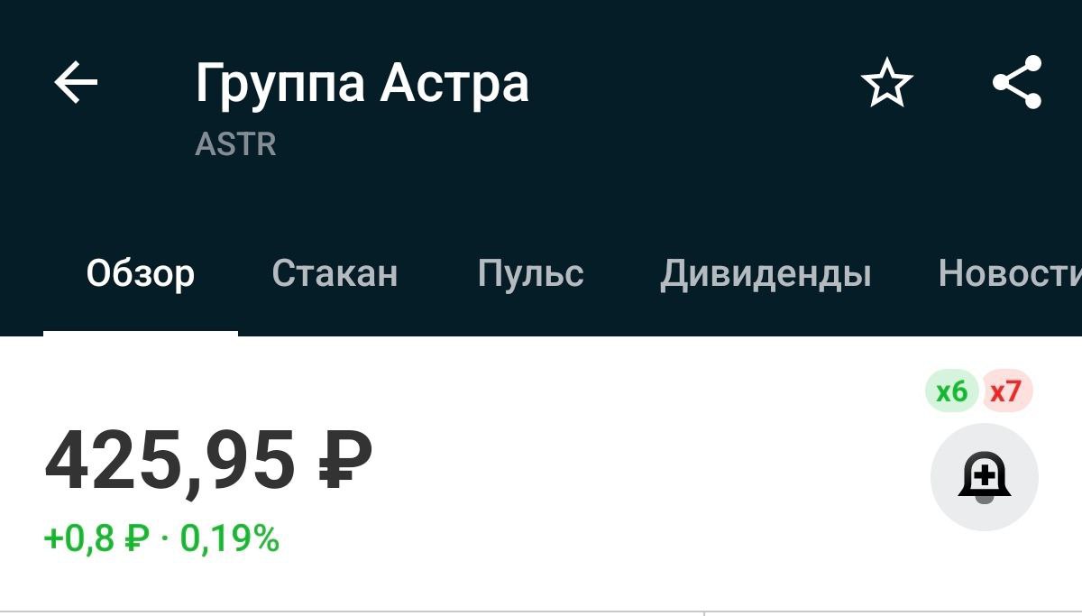 Несколько мыслей по Астре  ASTR :  Группа Астра приобрела ООО «Платформа Боцман» у ГК SMART и пополнила свою продуктовую линейку одноименной платформой контейнеризации, что позволит группе усилить не только направление по контейнеризации, но также облачный бизнес и инструменты разработки ПО.    Компания продолжает развиваться и расширять свой бизнес, реализуя M&A стратегию.    Сохраняем позитивный взгляд на долгосрочные перспективы компании и ждем значительной переоценки акций Астры в пользу роста уже в обозримом будущем.    Более подробно о перспективах компании недавно говорили в рамках нашего основного канала:      Техническую картину акций компании рассматривали в данном посте.  Ставьте  , если канал полезен!