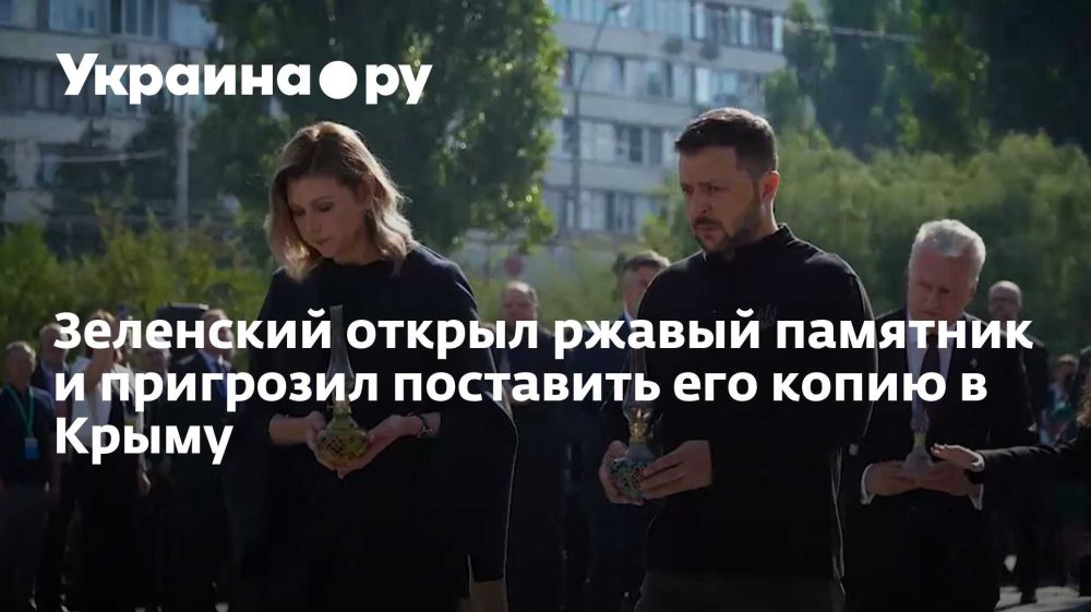 Зеленский открыл ржавый памятник и пригрозил поставить его копию в Крыму ⁠ Владимир Зеленский вместе с супругой Еленой открыл в Киеве памятник, посвященный крымским татарам. Об этом 11 сентября он сообщил в своем телеграм-канале  Крымская платформа - мероприятие организуемое Киевом вопреки тому, что жители региона в 2014 году проголосовали за возвращение в состав Российской Федерации.  На Украине целью работы "Платформы" называют "возвращения проблем Крыма в международную повестку" и  "восстановление контроля Украины над регионом"....  Подробнее>>>