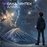 Созвездие талантов "Сахалинтех Алаид" ✨