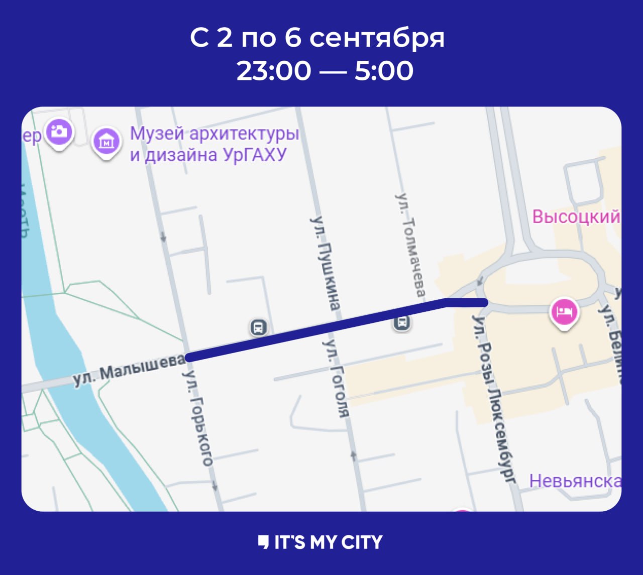 В начале сентября рабочие перекроют часть улицы Малышева Речь идет об участке от улицы Горького до Розы Люксембург Проезжую часть будут перекрывать по ночам с 23 00 до 05 00 Ограничения продлятся со 2 по 6 сентября Перекрытие связано с капремонтом улицы Гоголя уточнили в пресс службе мэрии Екатеринбурга