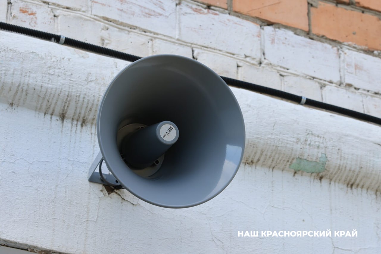 Систему оповещения населения проверят в Красноярске 9 10 и 11 декабря запланированы тестовые испытания муниципальной системы оповещения населения С 09 30 до 17 00 будут проводиться запуски точек звукового оповещения установленных на крышах жилых и административных зданий во всех районах Красноярска Включение будет кратковременным сначала речевое сообщение до одной минуты далее звук сирены 10 15 секунд