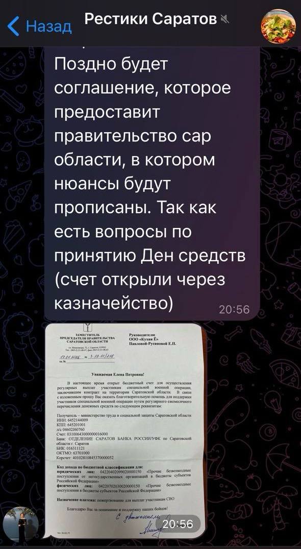 Правительство Саратовской области потребовало от местных рестораторов перечислить деньги для участников «СВО»  Эту «просьбу» в чат рестораторов отправила владелица ресторана «Дача» Елена Павлова-Русинова.   Согласно документу, который подписал зампред правительства Саратовской области Алексей Никитин, от владельцев заведений просят ежемесячно перечислять 0,2% от оборота на счет областного Министерства труда и социальной защиты. Власти также попросили «донести информацию до всех представителей отрасли».  Как пишет канал «Сойкапересмешница», опубликовавший документ, участников чата возмутило и взволновало, что информация из их чата «Рестики Саратов» попала в СМИ:  «"Видимо кто-то просто очень не хочет отдавать деньги на СВО!", - предложил версию один из участников, чем вызвал тревогу в рядах общепитовцев. Люди стали удаляться, чтобы не попасть под раздачу».   #саратов  Прислать новость   Подписаться