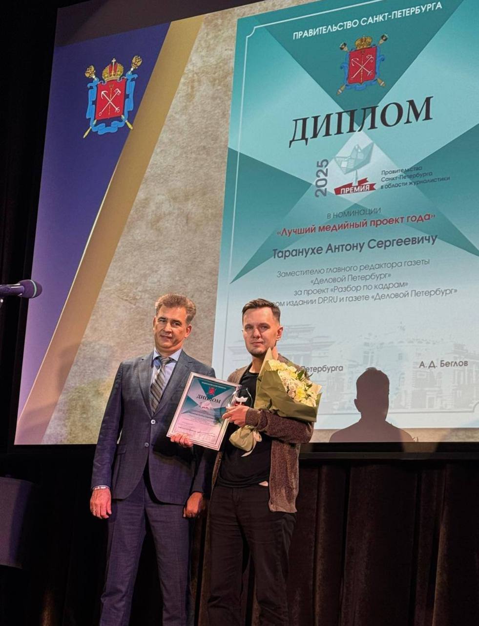 Деловой Петербург победил в номинации Лучший медийный проект года по итогам конкурса на соискание премий правительства Санкт Петербурга в области журналистики в 2025 году Награду получил заместитель главного редактора Делового Петербурга Антон Тарануха Жюри конкурса выбрало победителем проект Разбор по кадрам в котором ДП рассказывал о ситуации на рынке труда Северной столицы а также подробно освещал проблемы и вызовы с которыми столкнулся бизнес из за дефицита рабочей силы Проект Разбор по кадрам стал одним из масштабных мультиформатных проектов Делового Петербурга В рамках реализации проекта вышло 33 публикации на сайте DP RU ряд из них дополнительно опубликованы в газете Деловой Петербург ДП Подписаться на ДП в Telegram MAX